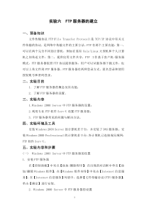 6实验六FTP服务器的建立