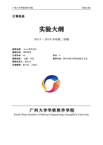 6实验大纲(Java程序设计)