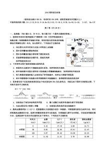 6月1日理综试题(20160527084204)