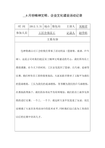 6月份精神文明企业文化建设活动记录