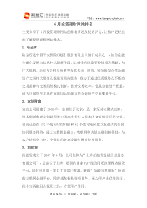 6月投资理财网站排名