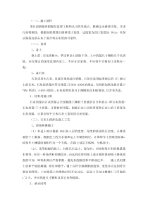 6灰土改良土施工方案