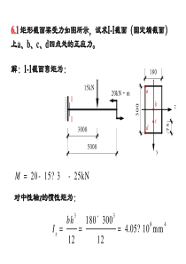 6章习题解材料力学课后习题题解.