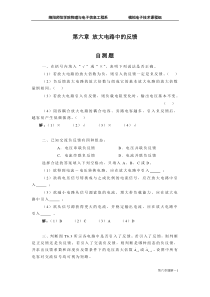 6章放大电路中的反馈题解