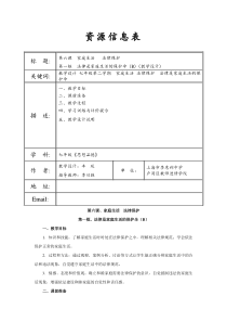 6第一框法律是家庭生活的保护伞(B)(教学设计)