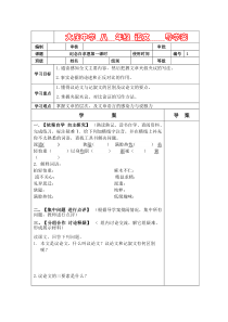 6纪念白求恩第一课时导学案