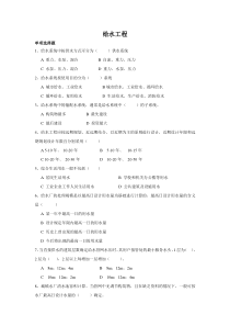 6给水工程模拟题