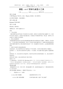 6菜单与桌面小工具-教