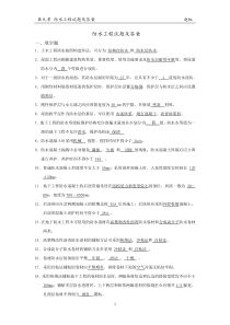 6防水工程试题与答案