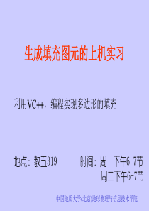 7-8二维填充图元生成.