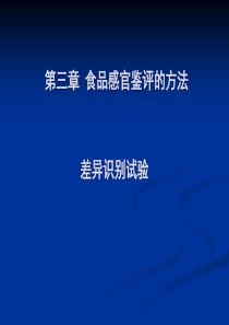 7-感官评价.