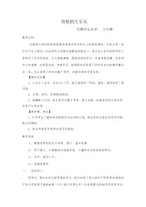 7.奇怪的大石头教案