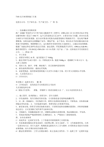 7108北刀闸更换施工方案