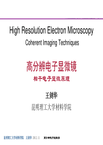 7-高分辨电镜-2-2012.