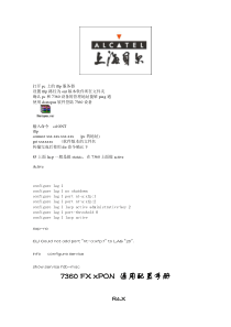 7360_FX_xPON_通用配置手册(GPON)