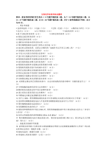 生物化学实验考题及答案[1]