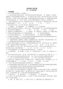 78章投资决策习题