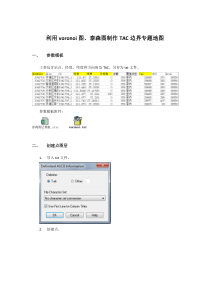 7MAOINFO建立LACTAC专题地图-泰森图(voronoi图)