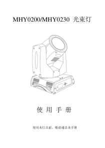 7R光束图案灯光束说明书