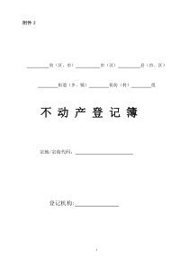 7、不动产登记簿