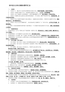 7初中语文古诗文情景式默写汇总