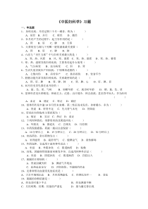 7妇科习题MicrosoftWord文档