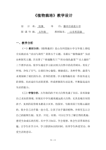 7小学综实五上《植物栽培》教案