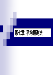 7市场预测.
