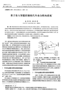 基于仿人智能控制的汽车动力转向系统