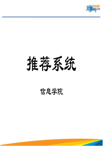 7推荐系统2015.