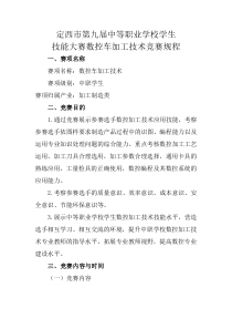 7数控车工竞赛规程