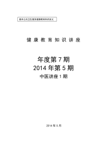 7期中医药健康知识讲座