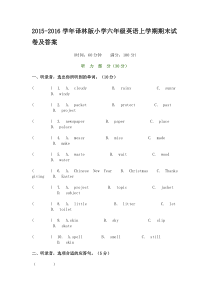 2015-2016学年译林版小学六年级英语上学期期末试卷及答案