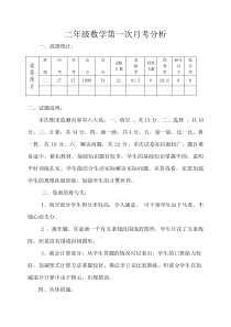 二年级数学分析