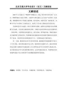 7毕业设计文献综述