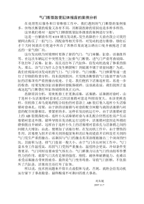 7气门断裂致使缸体报废的案例分析