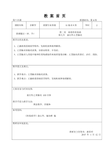 7流行性乙型脑炎教案