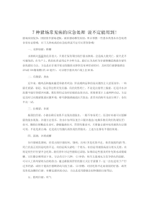 7种猪场常见病的应急处理说不定能用到