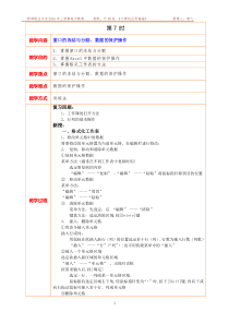 7窗口的冻结与分割