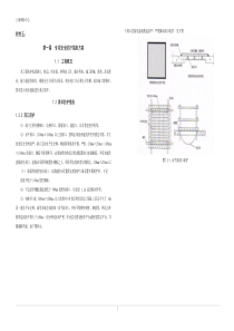 7第七章超高层建筑安全防护措施方案