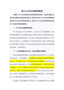 7谈中小企业内部控制制度