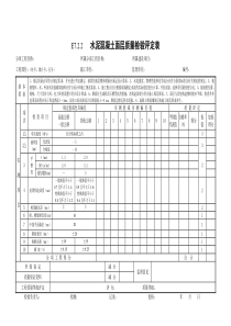 7路面工程质量检验评定表