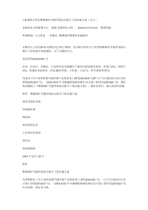 7部委联合印发燃煤锅炉节能环保综合提升工程实施方案