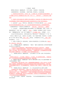 7醉花阴李清照(赏析精华版2016年中考)