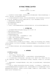 7非开挖地下管线施工技术简介7