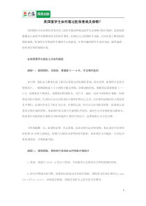 美国留学生如何通过医保看病与报销？