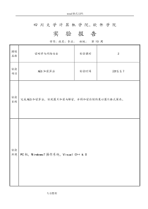 AES加密算法实验报告