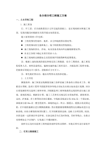 (道路工程)各分部分项工程施工方案及质量保证措施