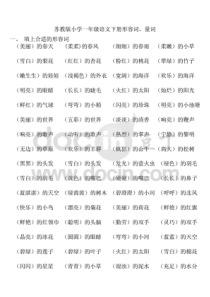 苏教版小学一年级形容词、量词