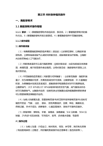 胸腔穿刺术操作规程及评分标准